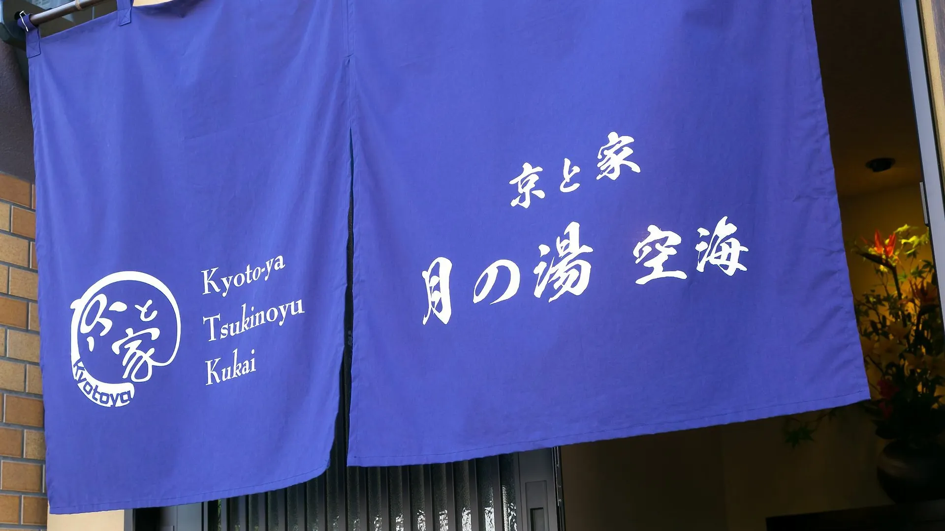 Vila Kyotoya Tsukinoyu Kukai 0*,  Japonsko