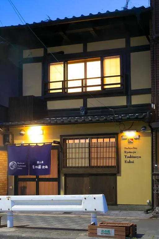 京都市 京と家 月の湯空海ヴィラ 0*,  日本